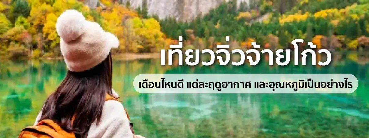 จิ่วจ้ายโกว