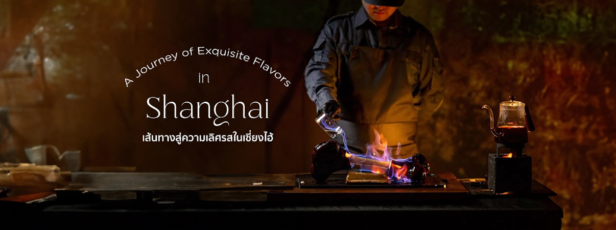 ร้านอาหารเซี่ยงไฮ้
