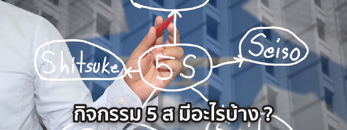 กิจกรรม 5 ส