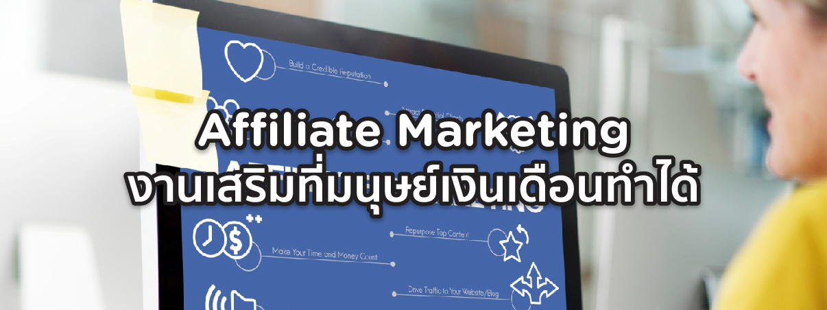 affiliate คือ