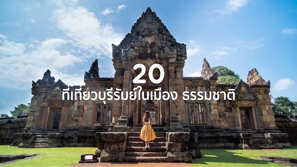 ที่เที่ยวบุรีรัมย์