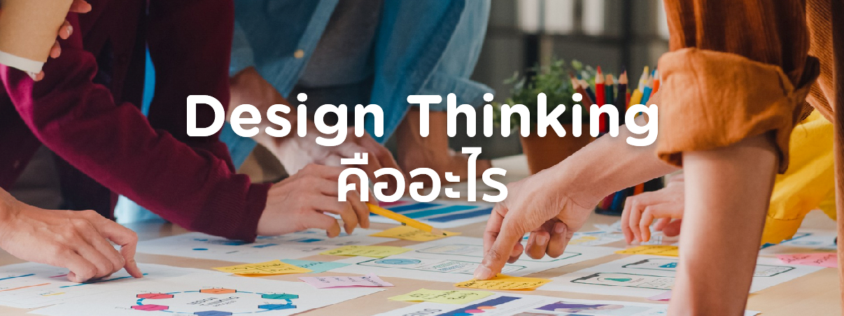 Design Thinking