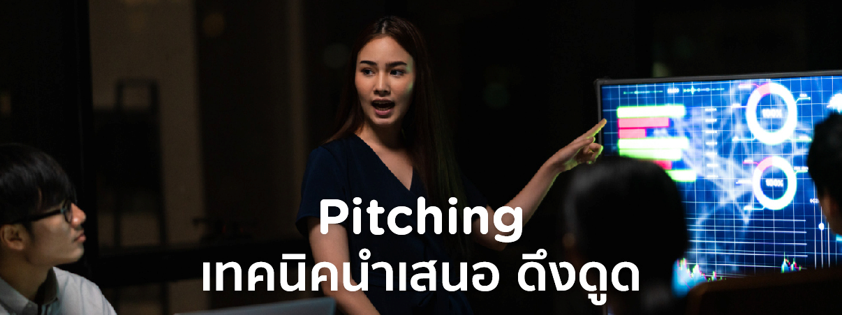 pitching คือ