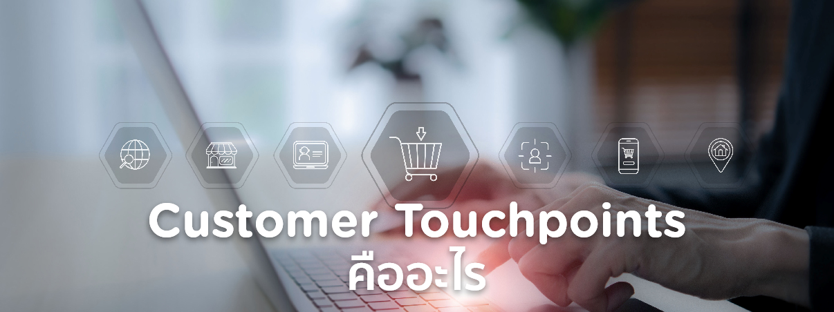 touch point คือ
