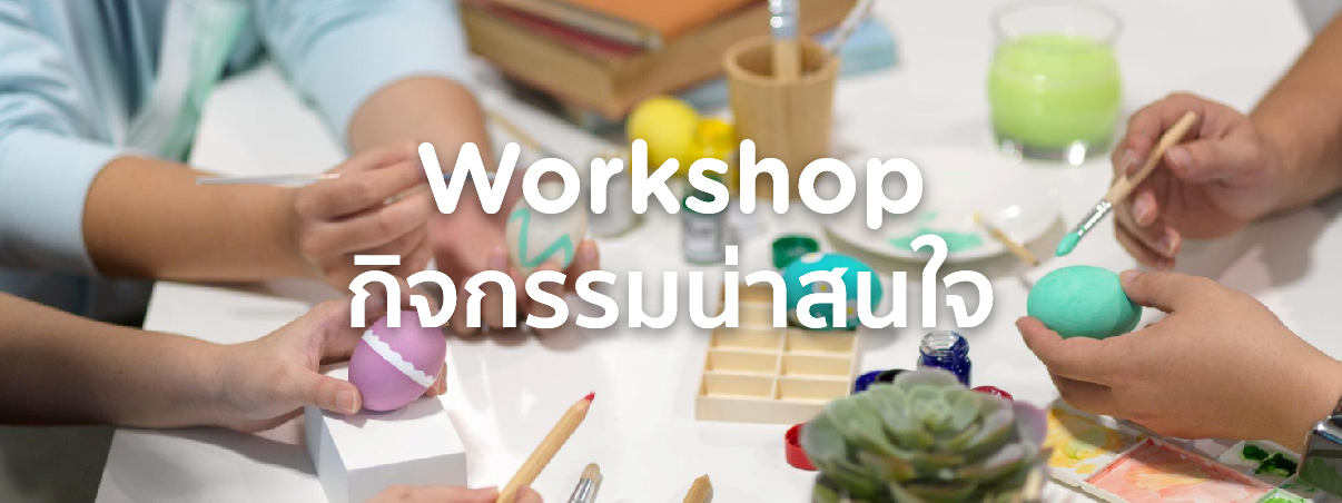 workshop คือ