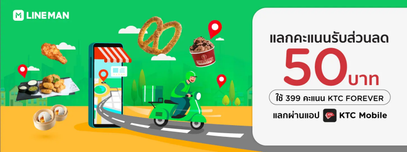โปรโมชั่น KTC