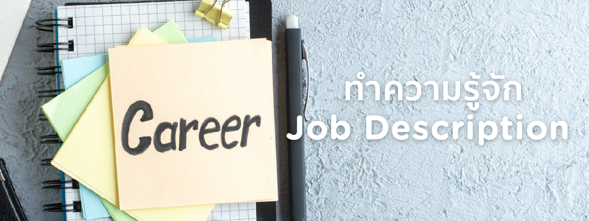 job description คือ