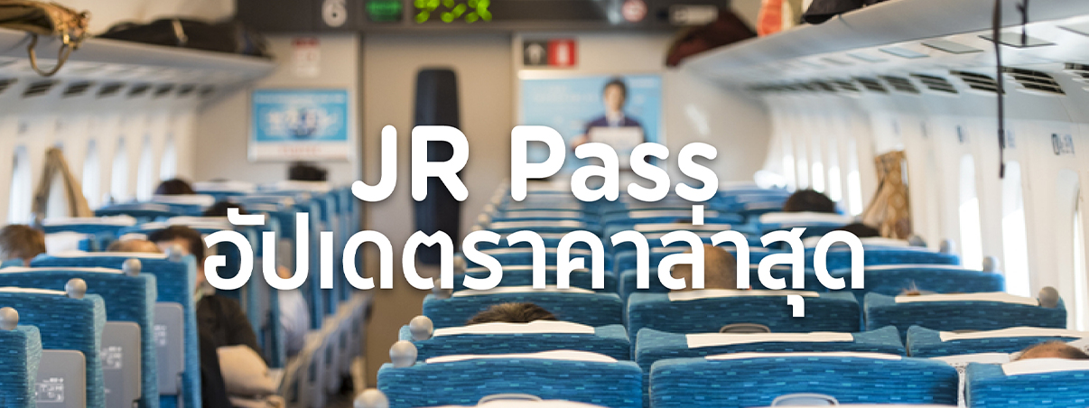 jr pass ราคา