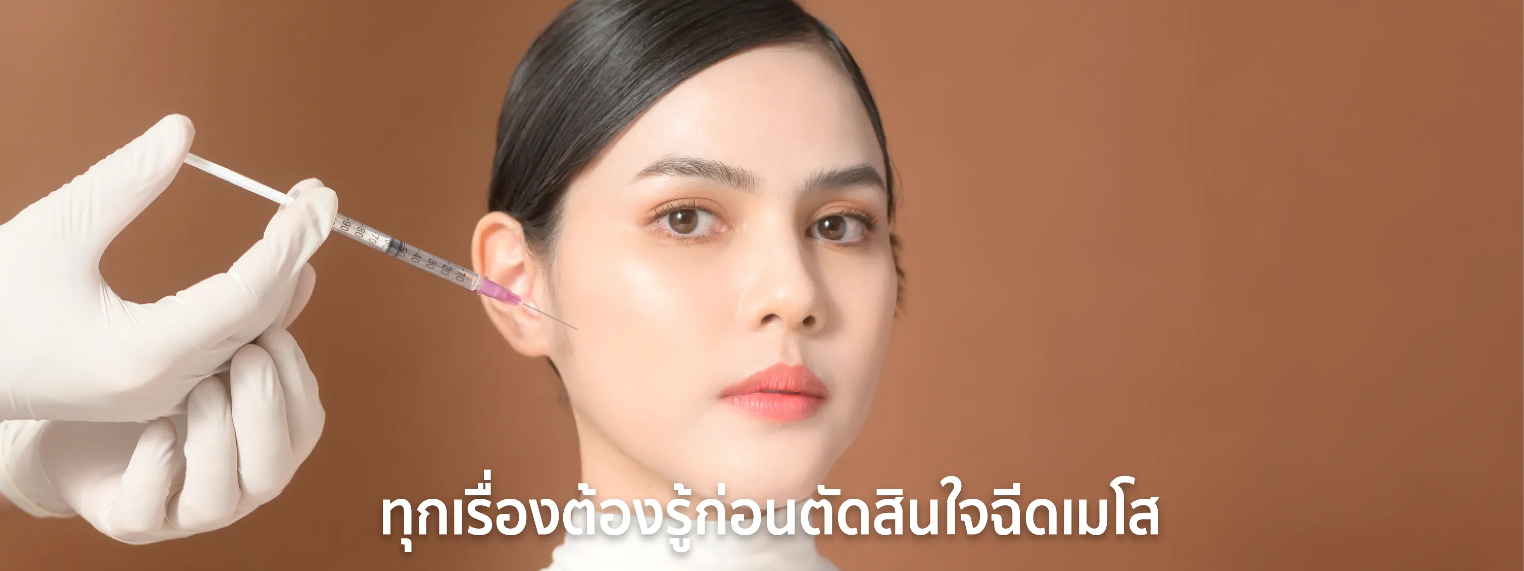 เมโส หน้าใส