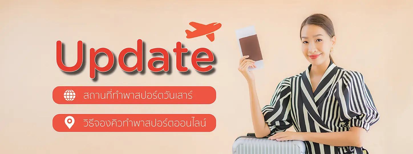 หนังสือเดินทาง Passport