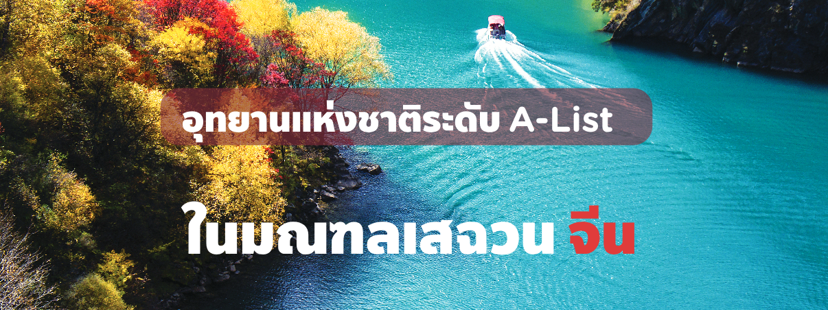 มณฑล เสฉวน