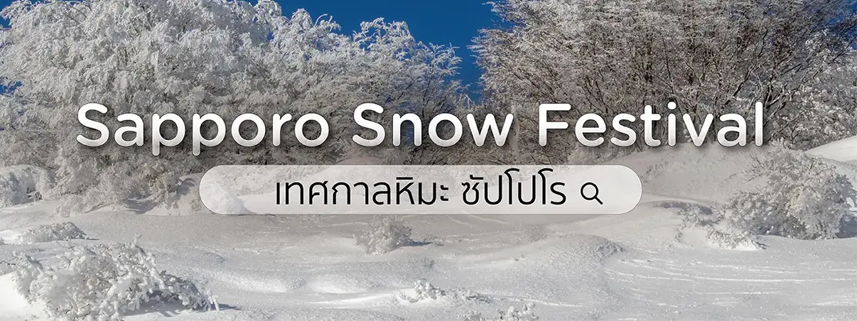 Sapporo Snow Festival