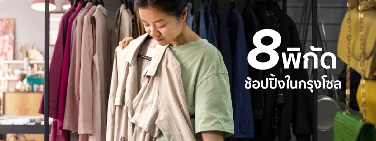 ไปเกาหลีซื้ออะไรดี
