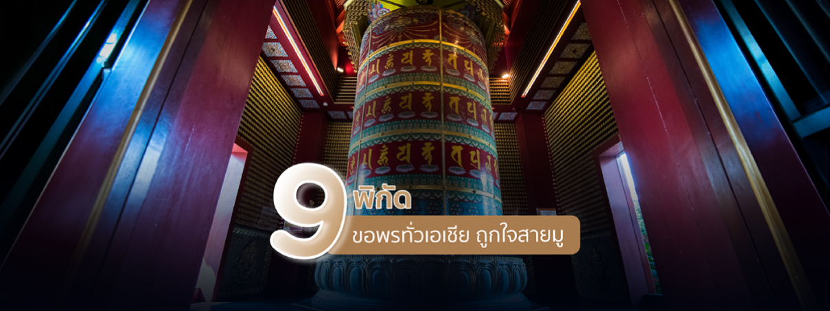 สายมู การเงิน โชคลาภ