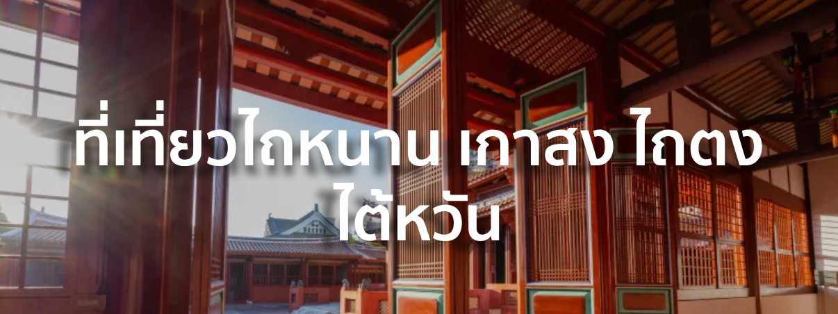 เกาสง