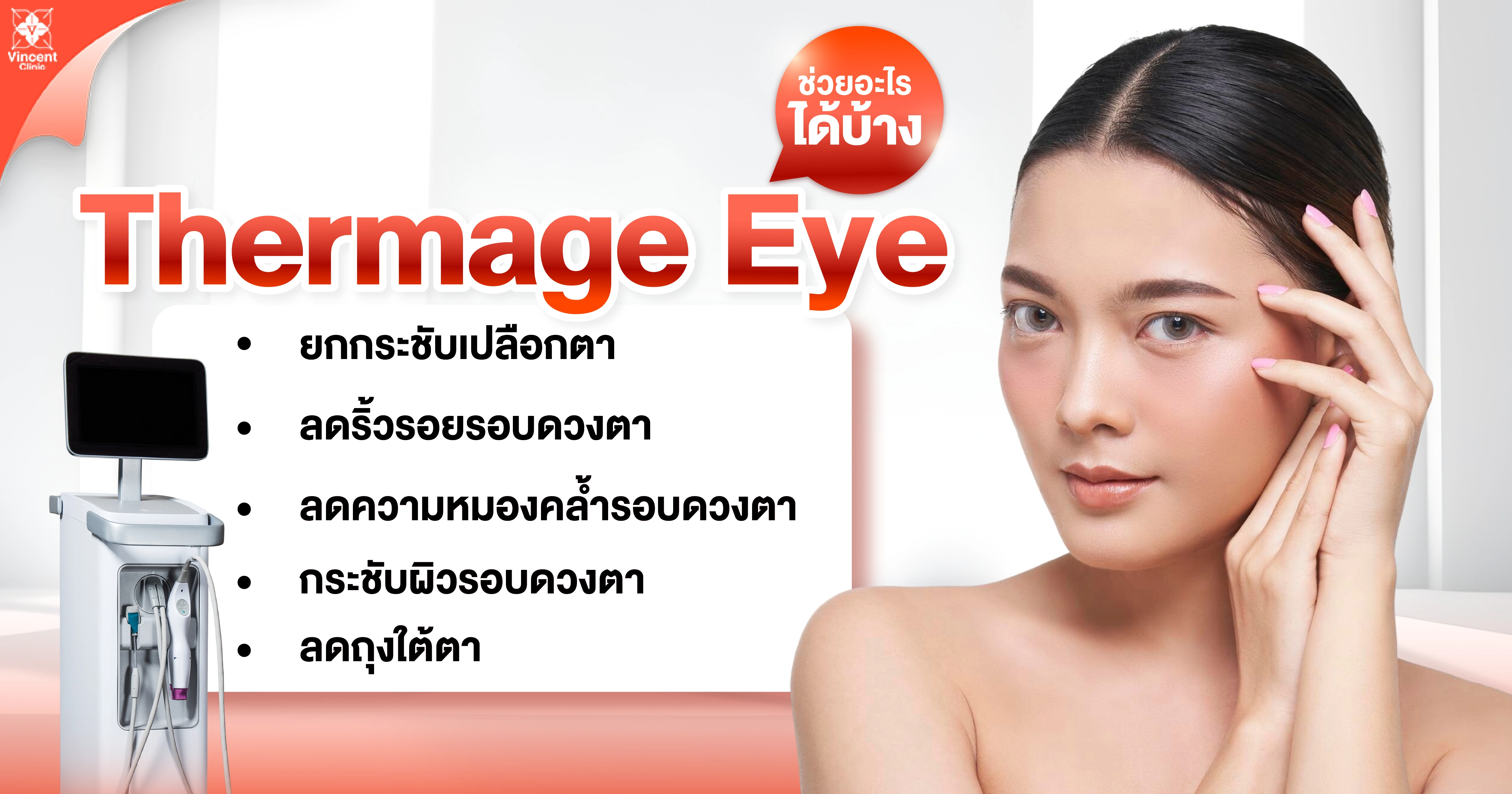 thermage eye