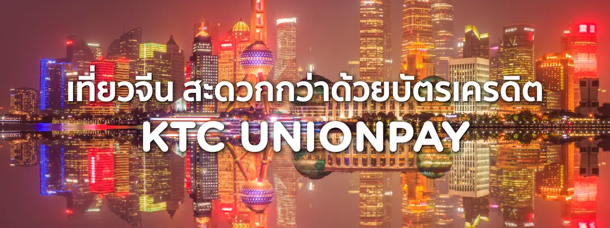 เที่ยวจีน