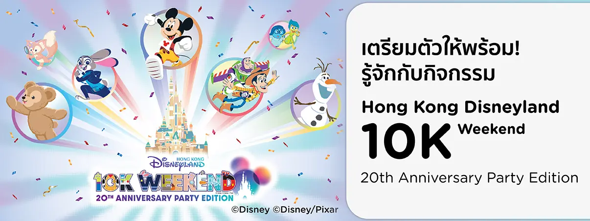 Disney Run 2025 10K Weekend 2025