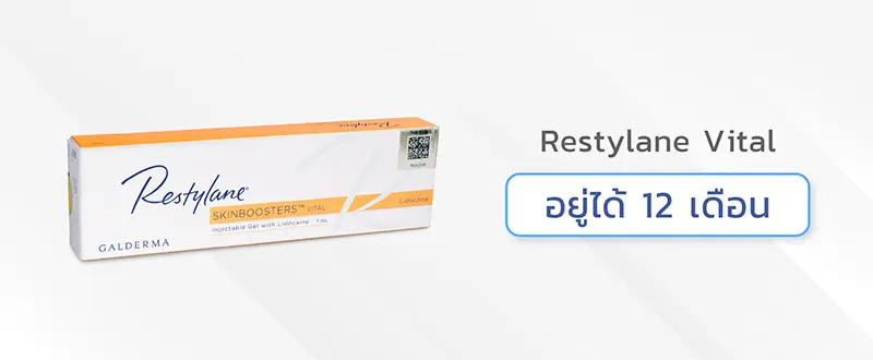 ฟิลเลอร์หน้าผากยี่ห้อ Restylane Vital