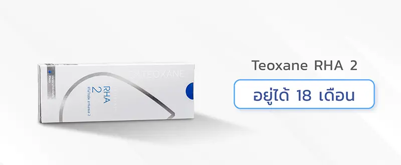 ฟิลเลอร์หน้าผากยี่ห้อ Teoxane RHA2