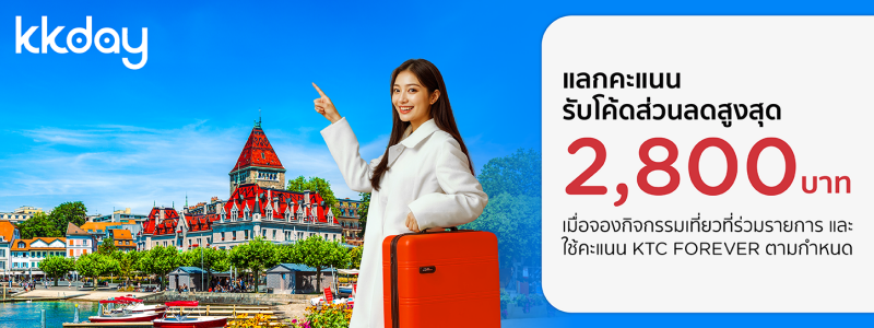โปรโมชั่น ktc