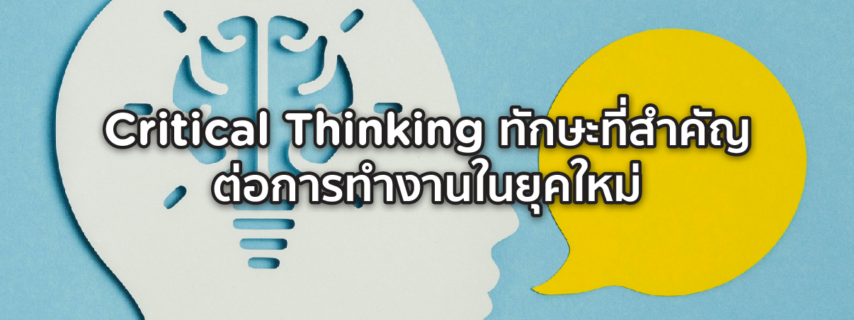 critical thinking