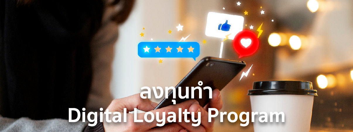 digital loyalty program