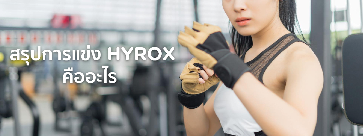 hyrox