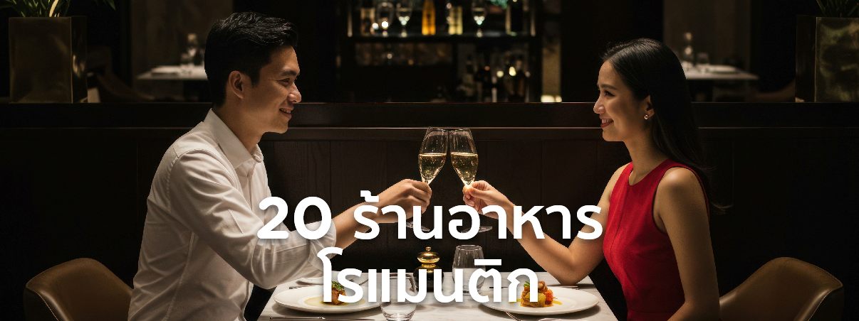 ร้านดินเนอร์