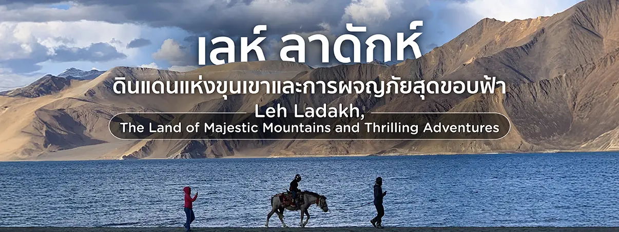 Leh ladakh