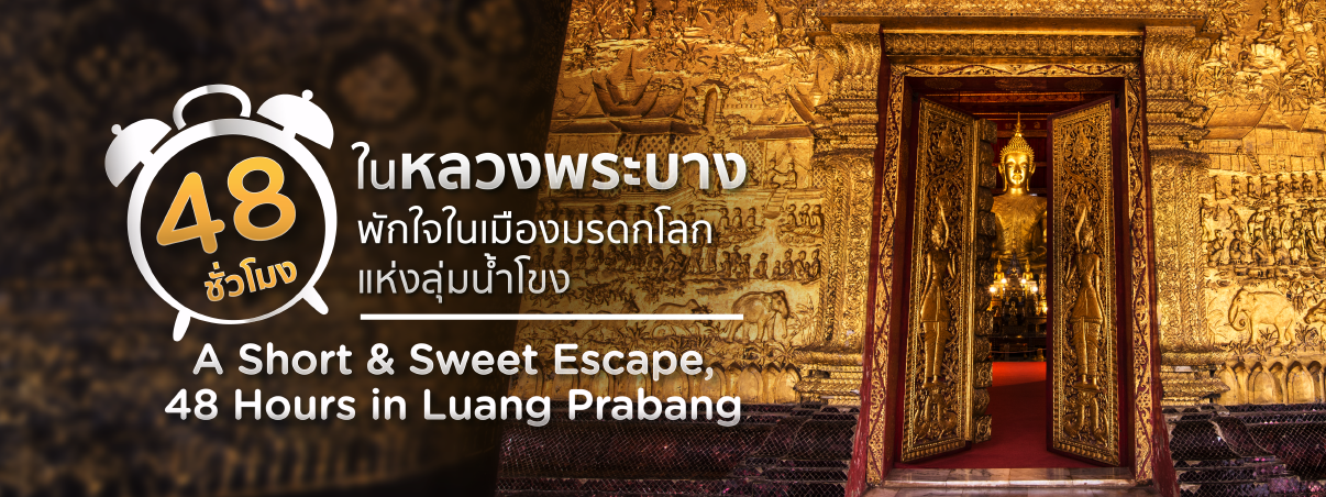 ที่เที่ยวหลวงพระบาง
