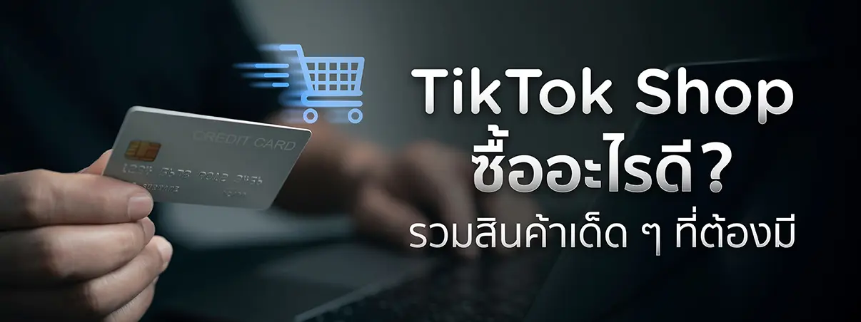TikTok Shop