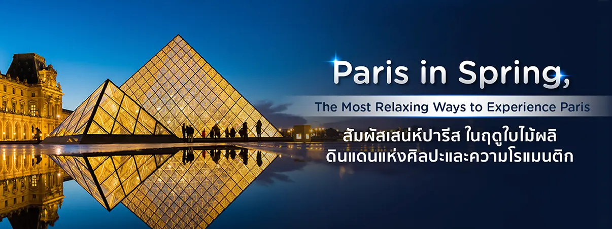 34 ที่เที่ยวปารีสเมืองในฝันและคาเฟ่สุดคลาสสิกที่ต้องไป