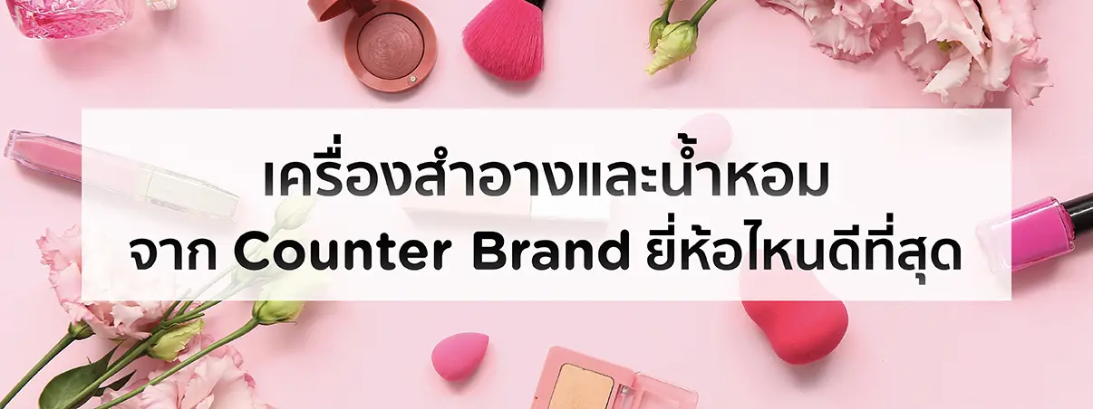 ผู้หญิงกำลังหยิบเครื่องสำอาง