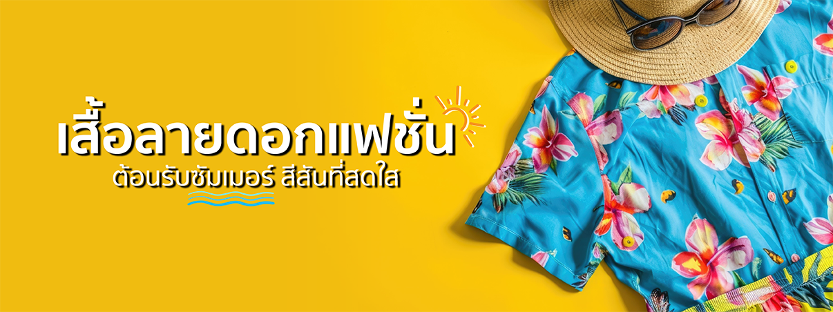 ผู้หญิงใส่เสื้อลายดอก