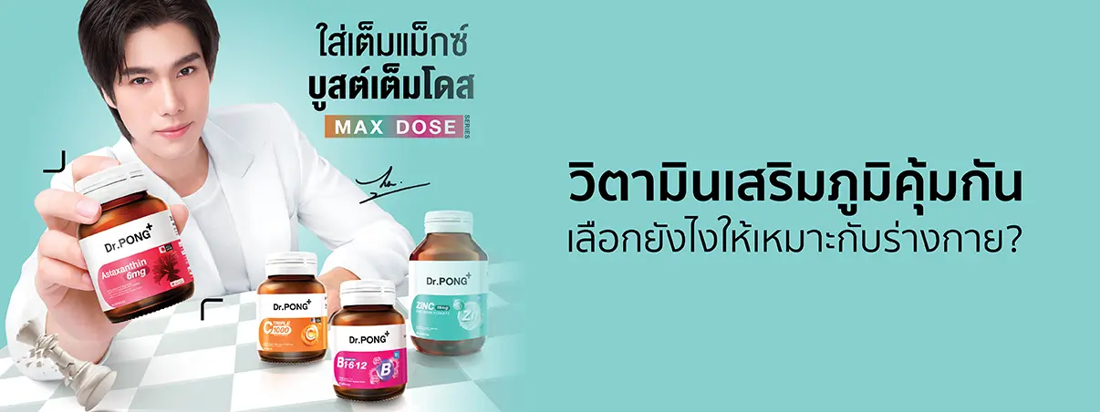 วิตามินเสริมภูมิคุ้มกัน 