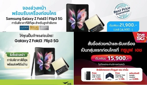 โปรโมชั่นในเว็บไซต์ AIS Dtac และ True Move