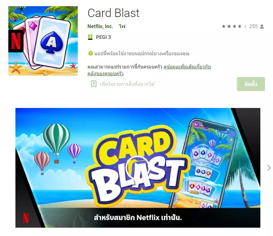 เกม Card Blast