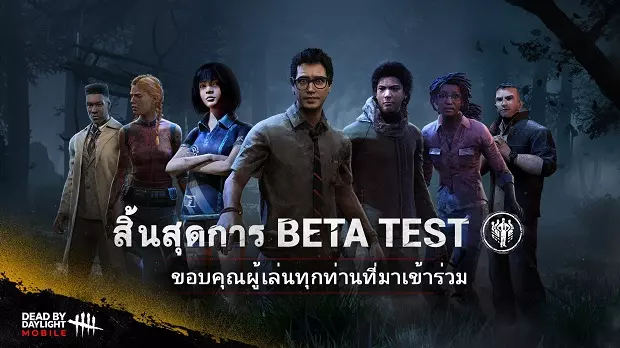 Dead By Daylight ผู้รอดชีวิต