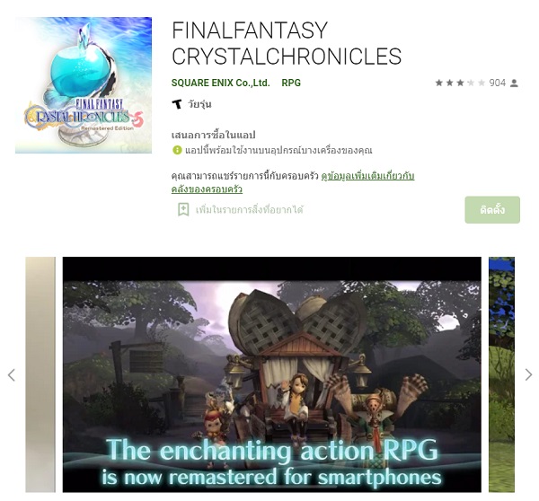 FINAL FANTASY Crystal Chronicles