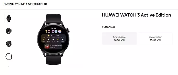 ราคานาฬิกา Huawei Watch 3 