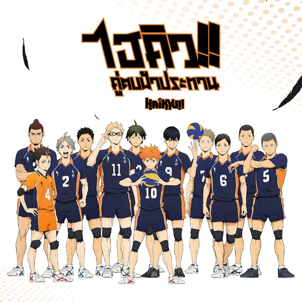 อะนิเมะเรื่อง Haikyuu