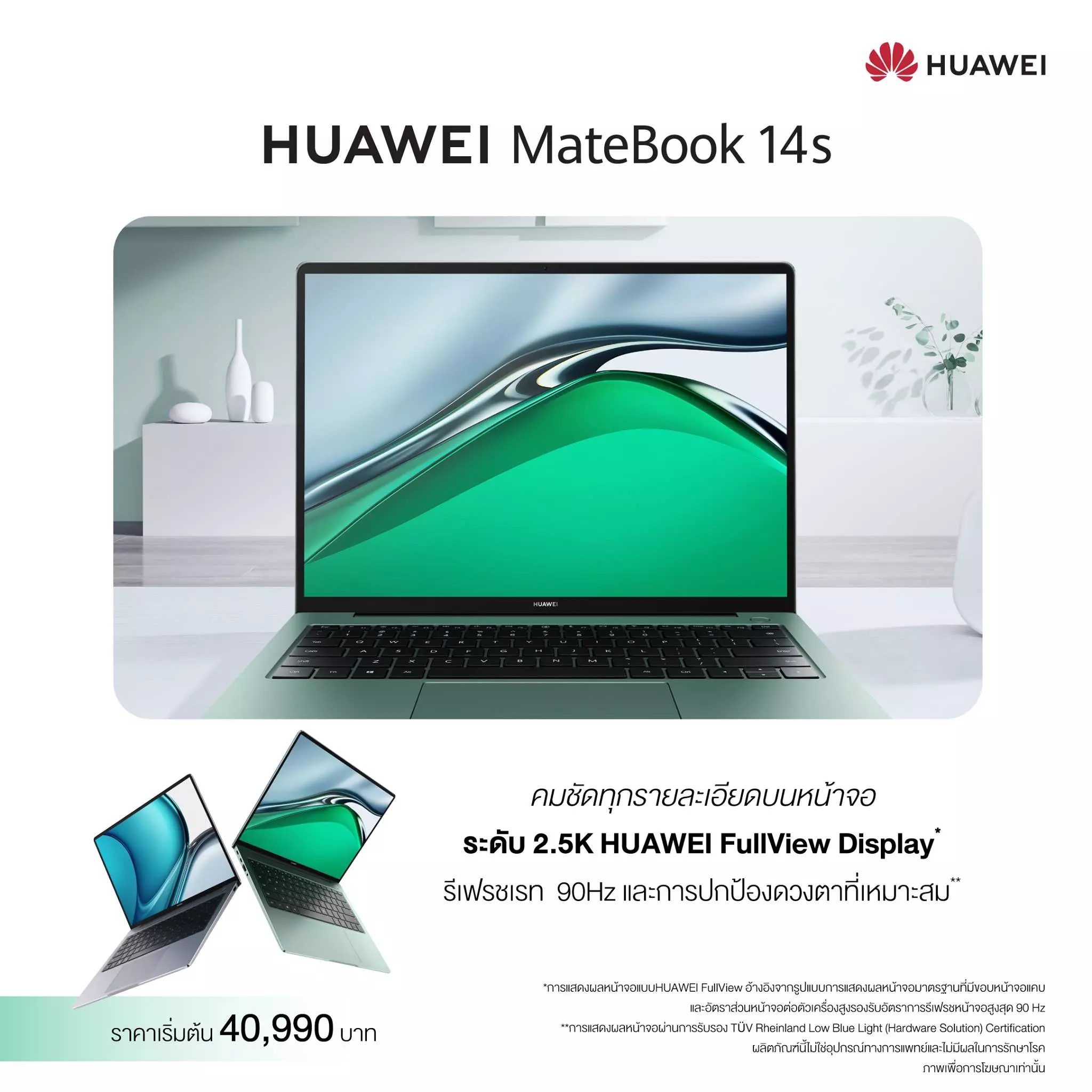HUAWEI MateBook 14s ราคาล่าสุด