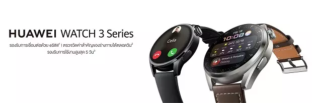 นาฬิกา Huawei Watch 3 Series