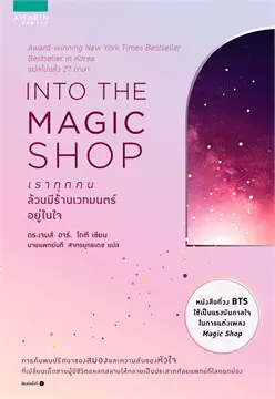 INTO THE MAGIC SHOP