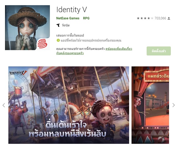 Identity V