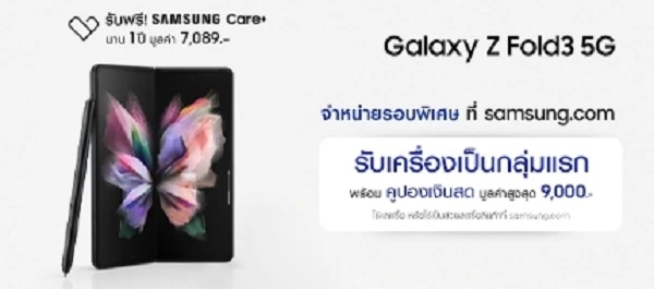 โปรโมชั่นในเว็บไซต์ Samsung