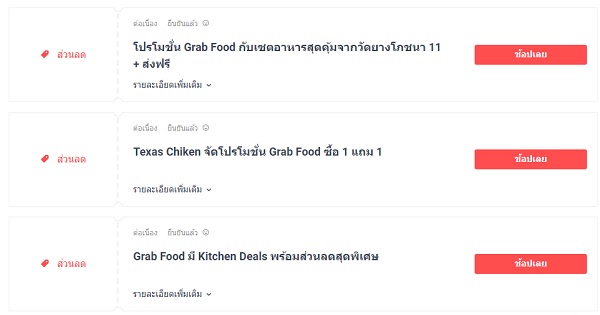 สินค้าลดราคา ส่วนลด