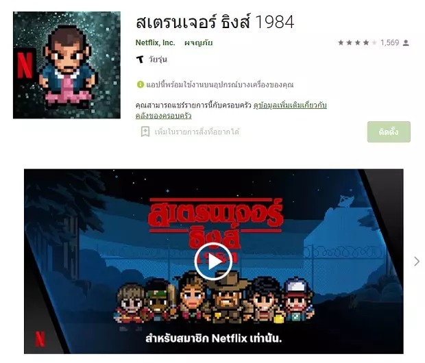 เกม Stranger Things: 1984