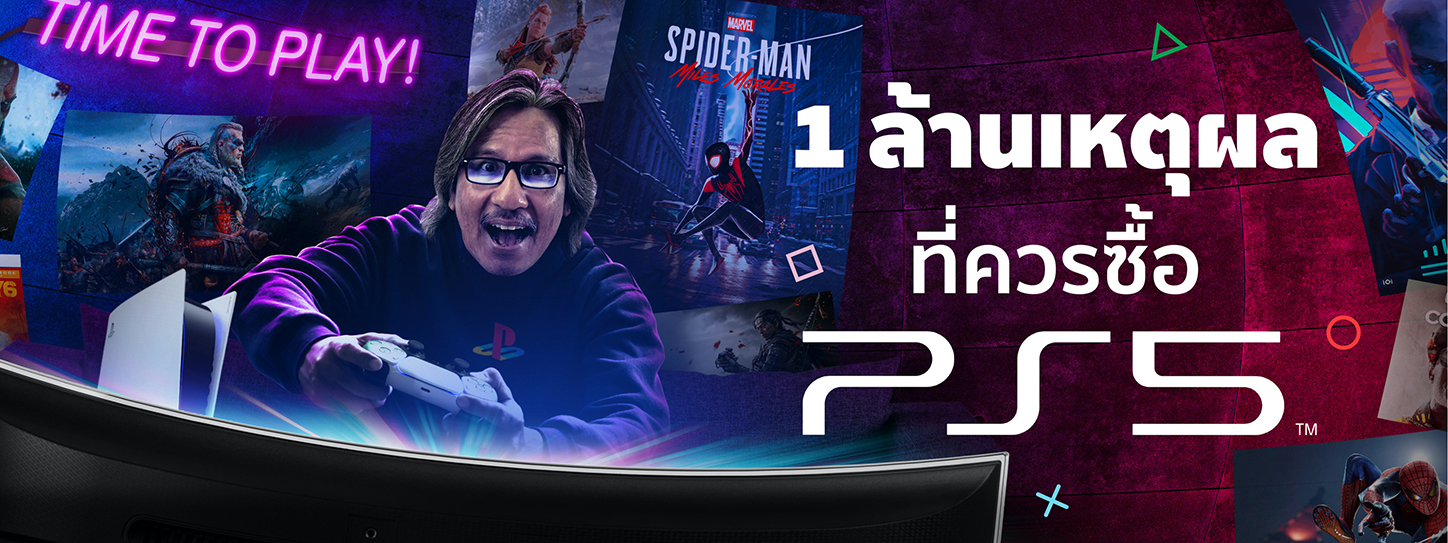 1 ล้าน เหตุผลที่ควรซื้อ PS5 !